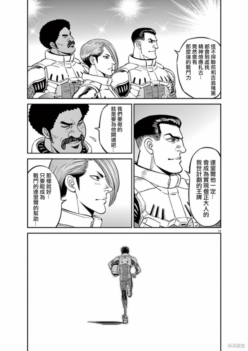 机动战士高达THUNDERBOLT第96话在线观看 - 第19张