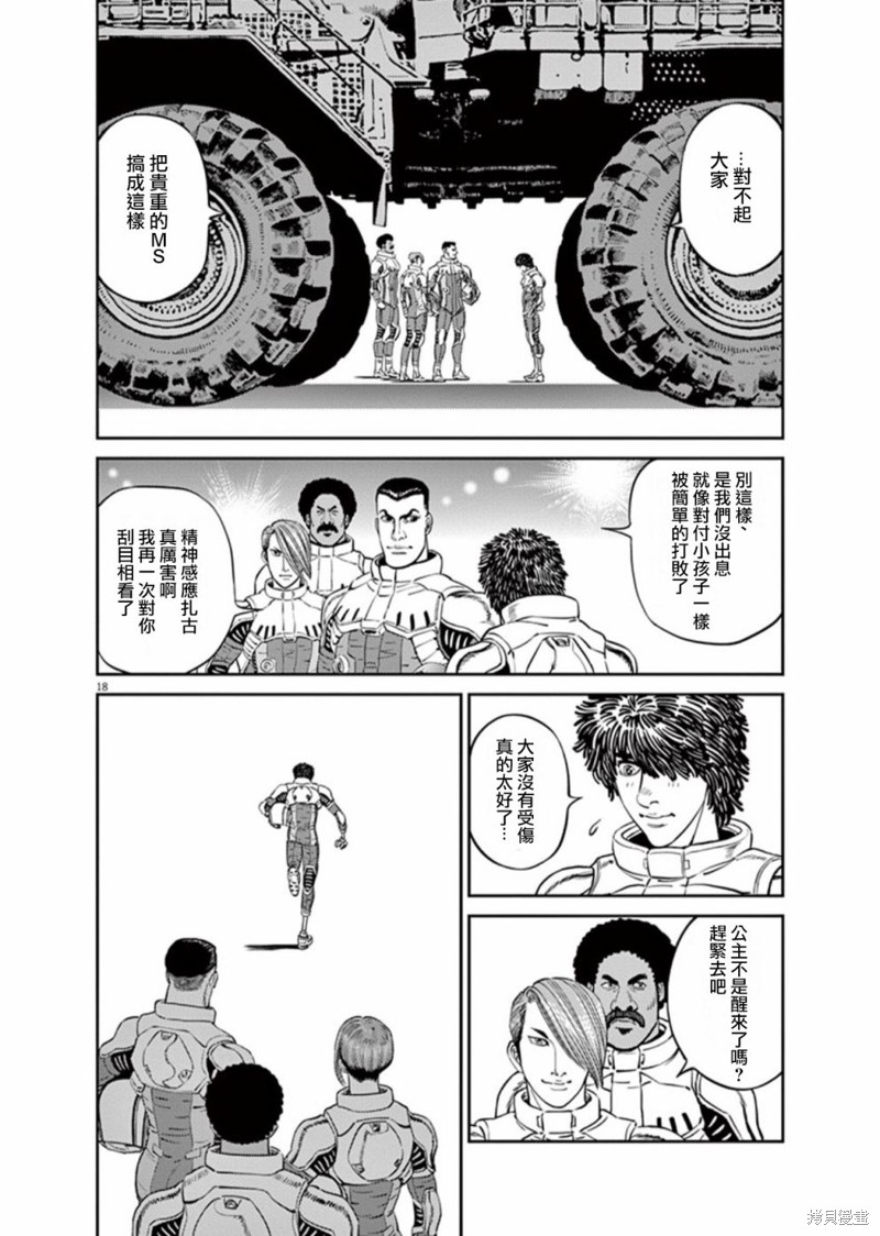 机动战士高达THUNDERBOLT第96话在线观看 - 第18张