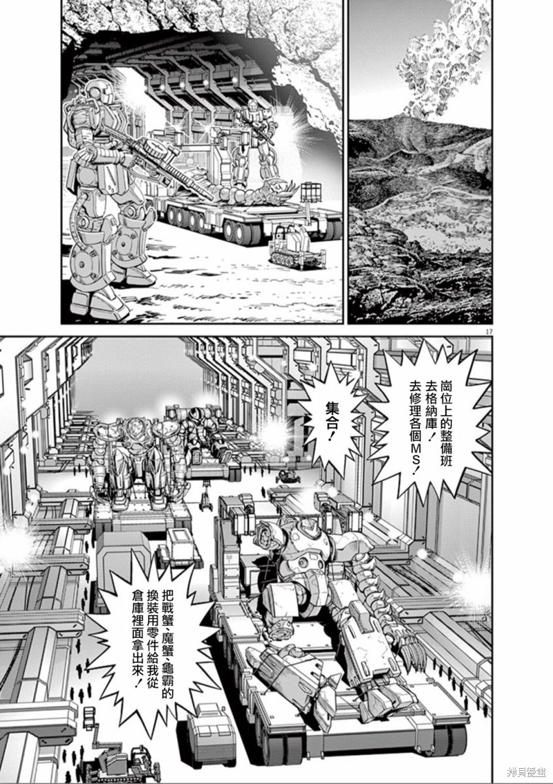 机动战士高达THUNDERBOLT第96话在线观看 - 第17张
