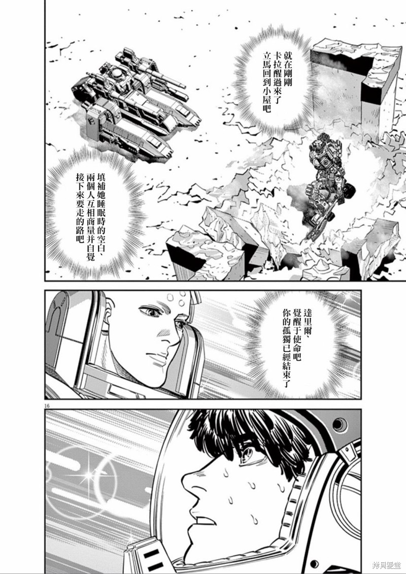 机动战士高达THUNDERBOLT第96话在线观看 - 第16张