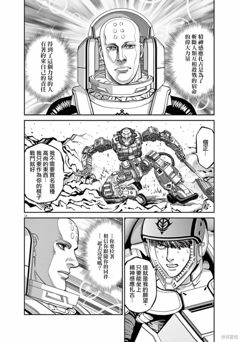 机动战士高达THUNDERBOLT第96话在线观看 - 第14张
