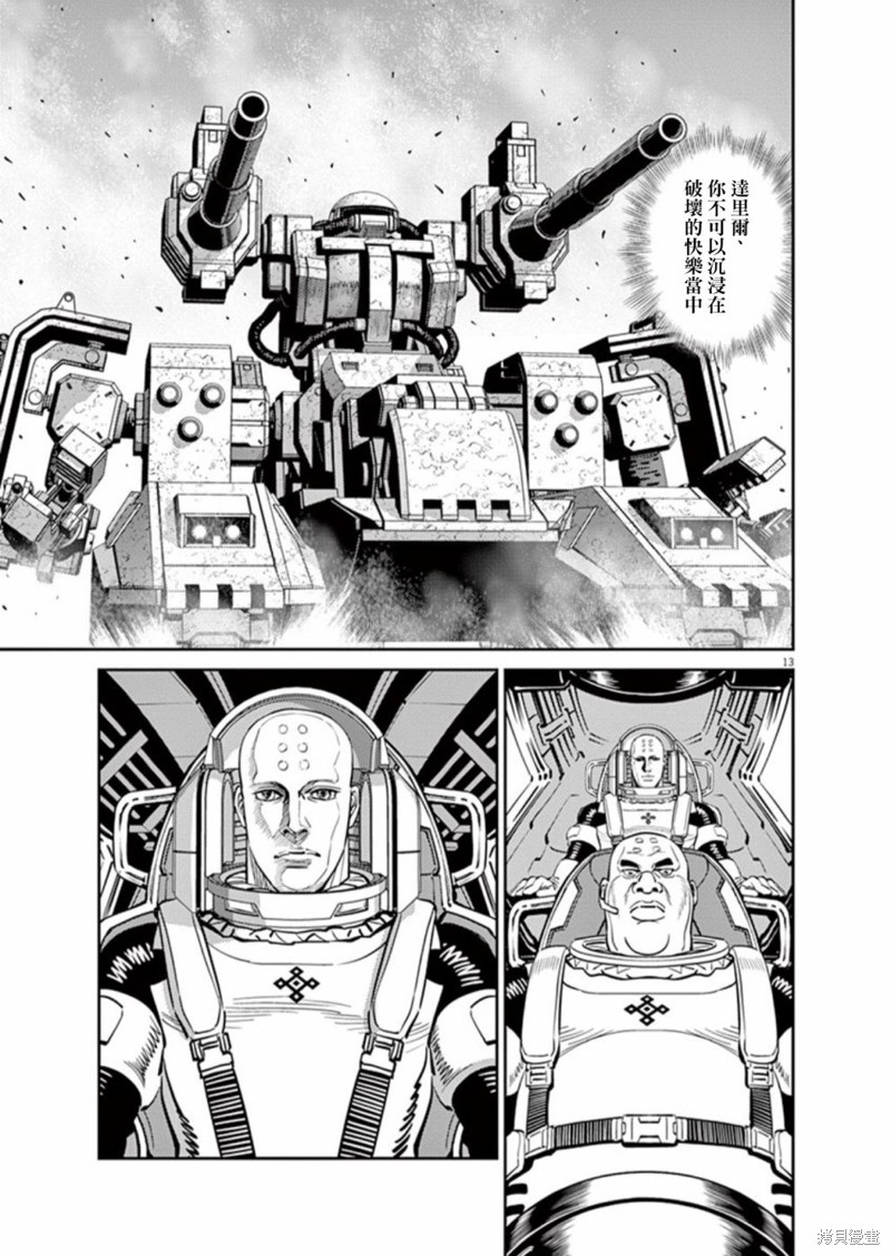 机动战士高达THUNDERBOLT第96话在线观看 - 第13张
