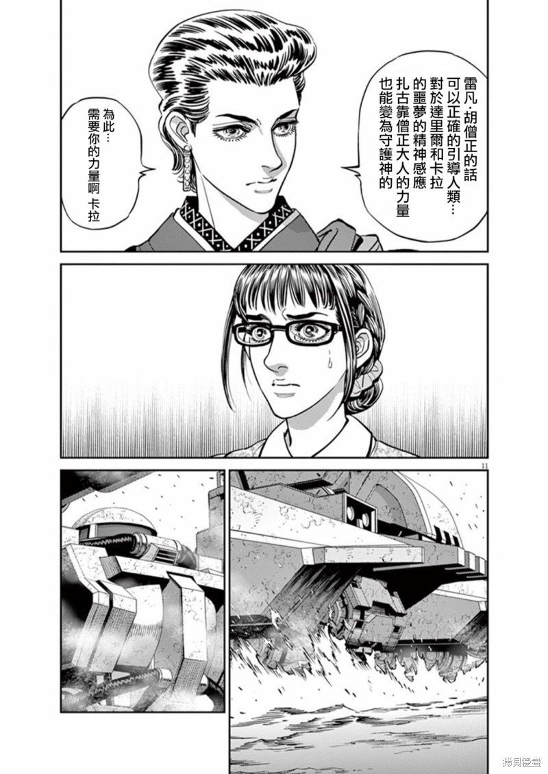 机动战士高达THUNDERBOLT第96话在线观看 - 第11张