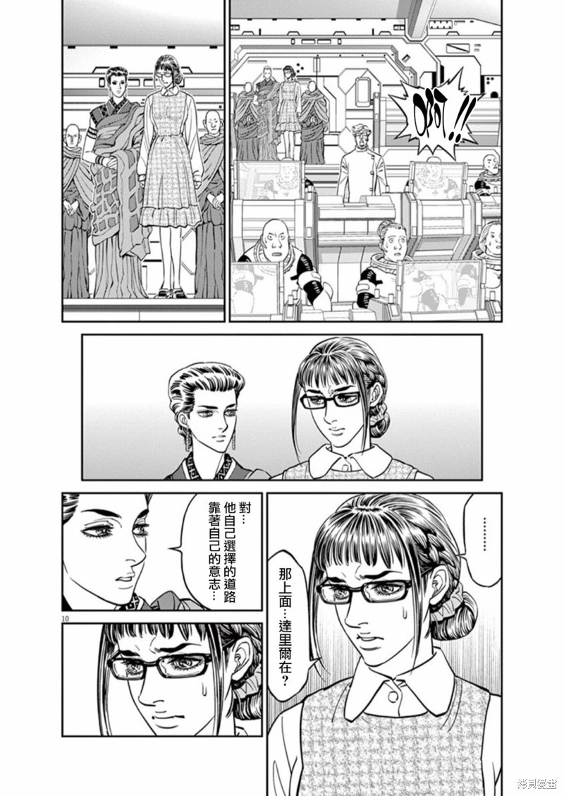 机动战士高达THUNDERBOLT第96话在线观看 - 第10张