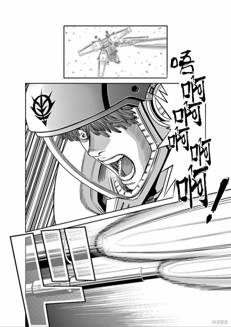 机动战士高达THUNDERBOLT第96话在线观看 - 第8张