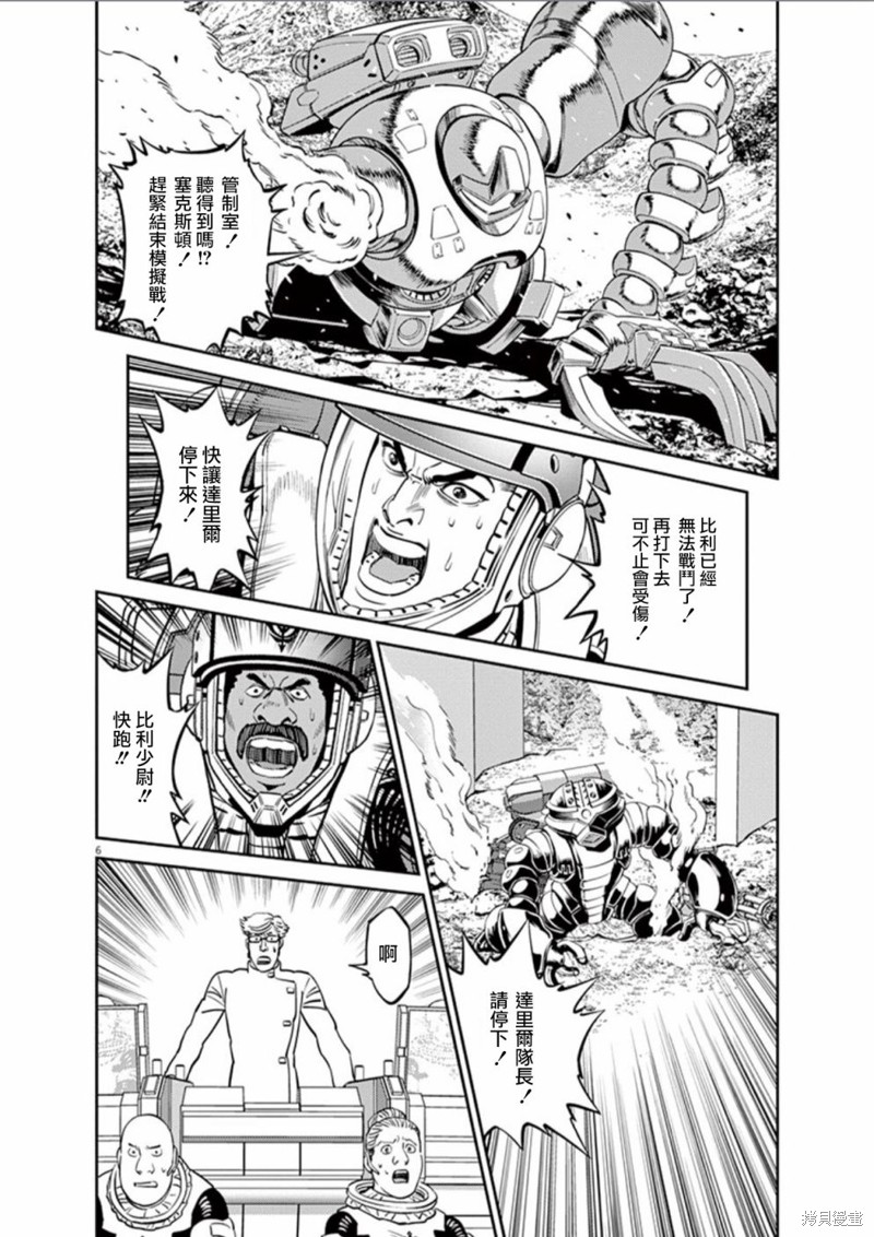 机动战士高达THUNDERBOLT第96话在线观看 - 第6张