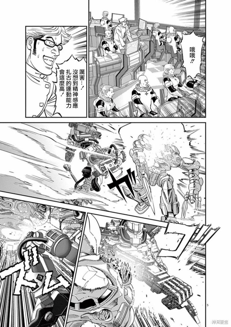 机动战士高达THUNDERBOLT第96话在线观看 - 第5张