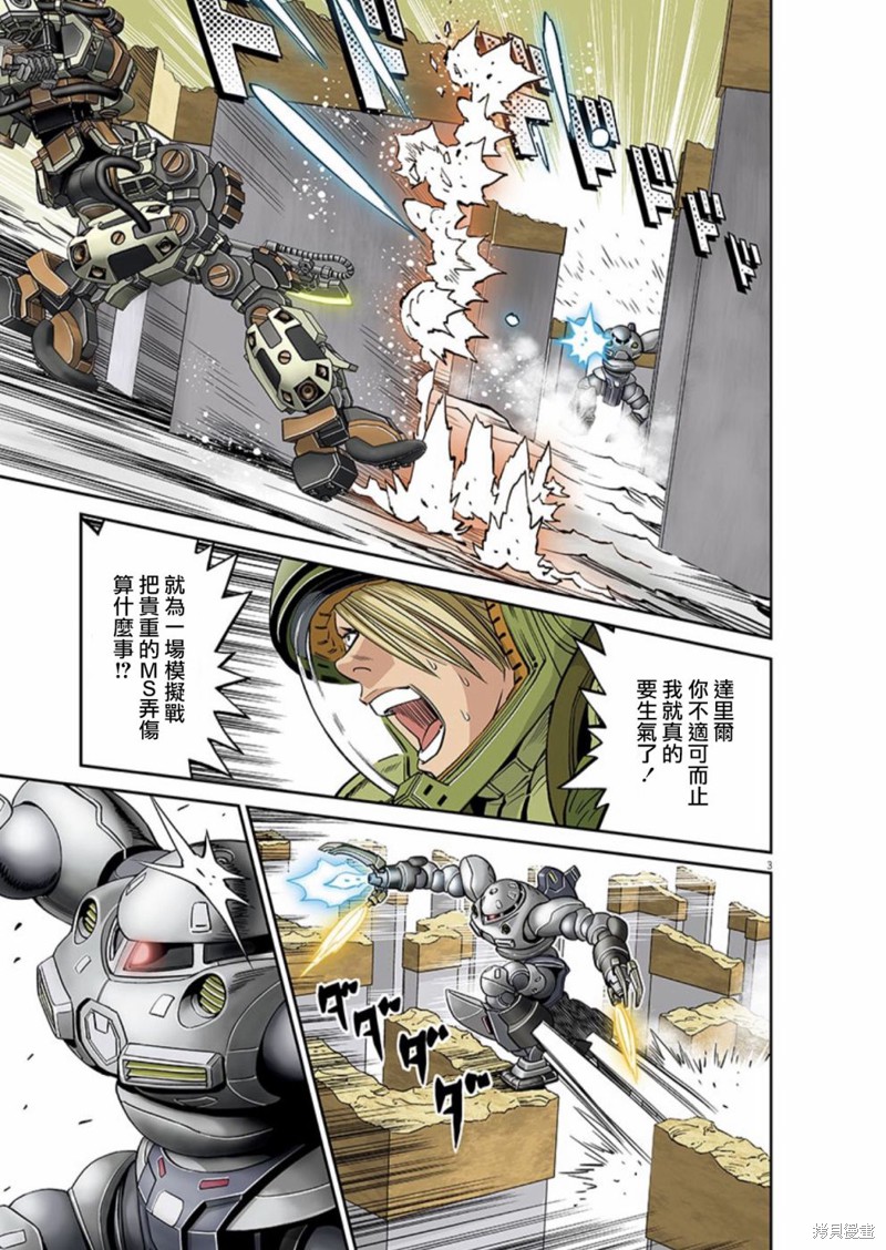 机动战士高达THUNDERBOLT第96话在线观看 - 第3张