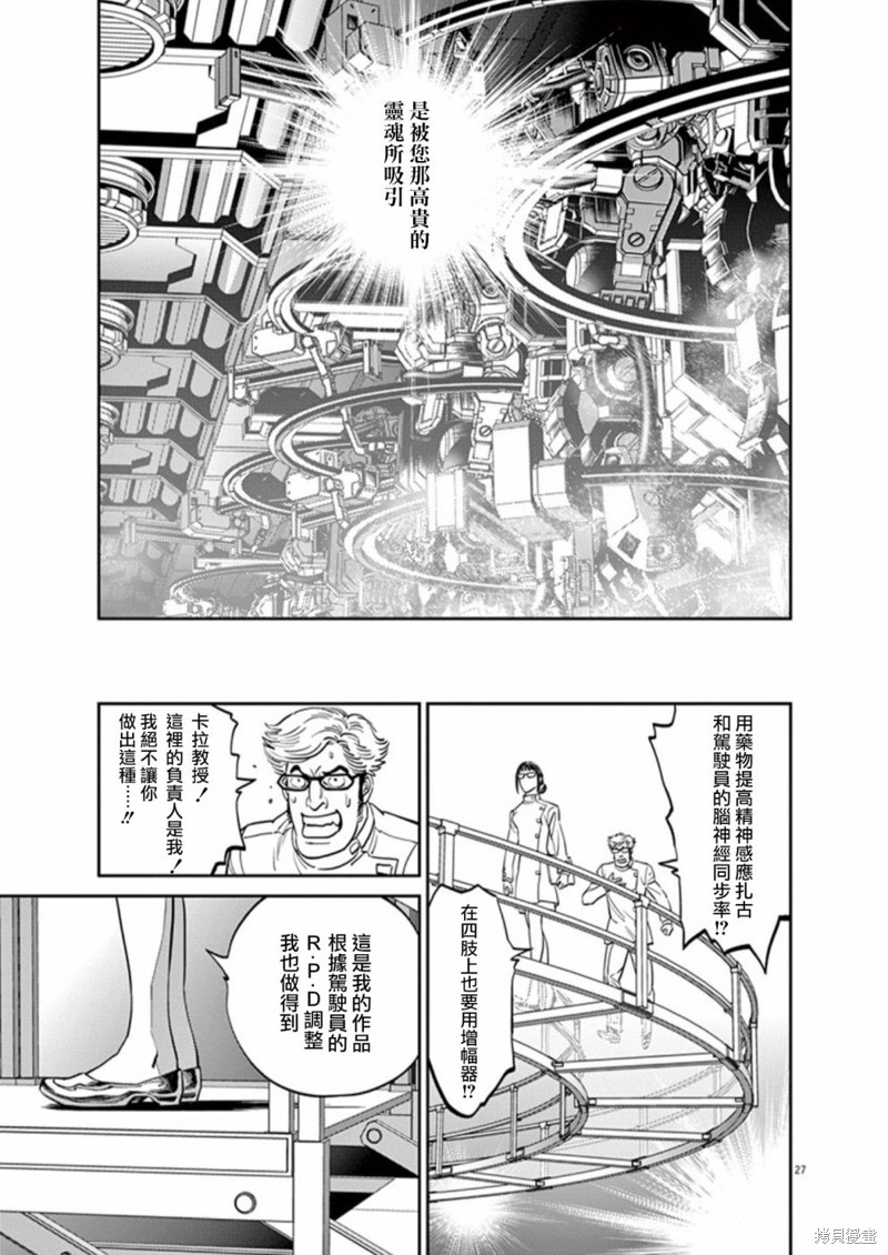 机动战士高达THUNDERBOLT第97话在线观看 - 第25张