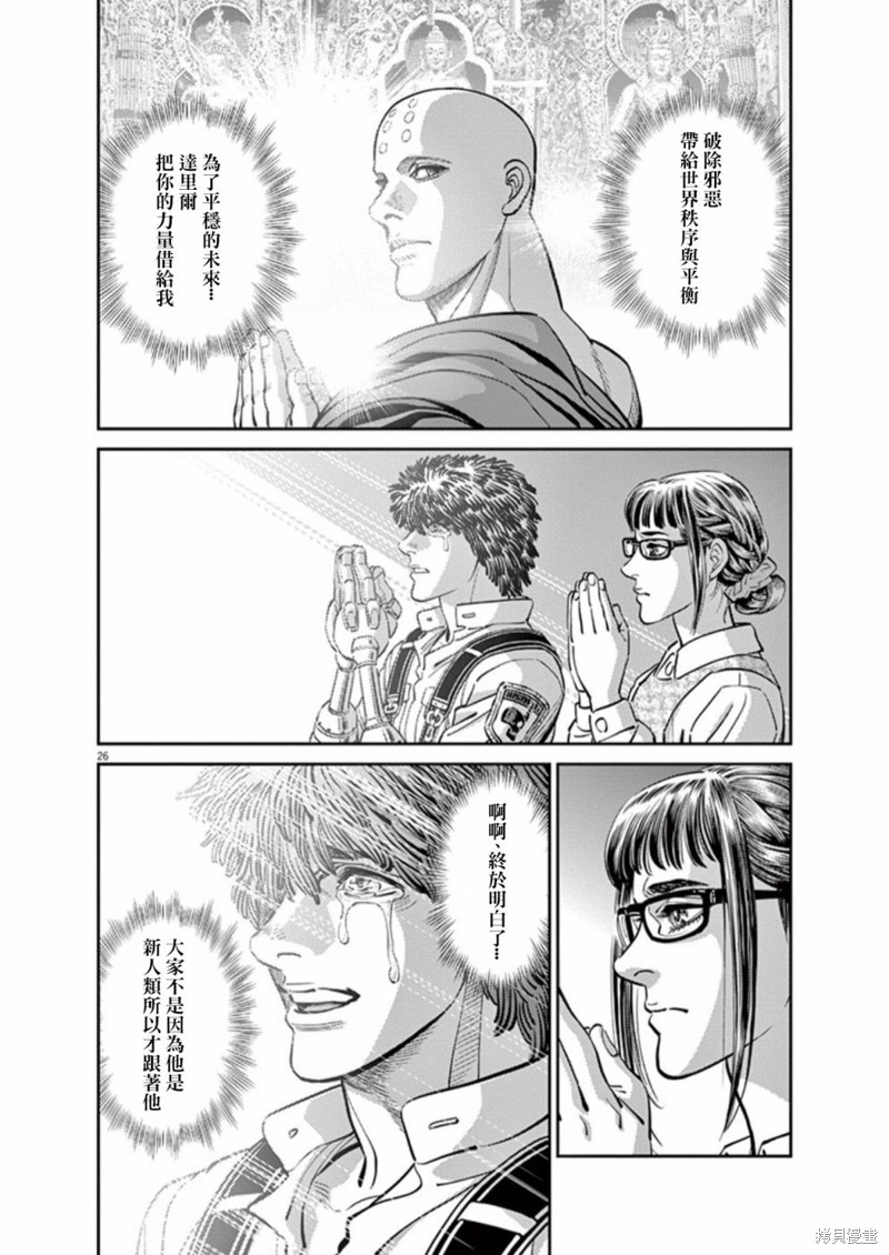 机动战士高达THUNDERBOLT第97话在线观看 - 第24张