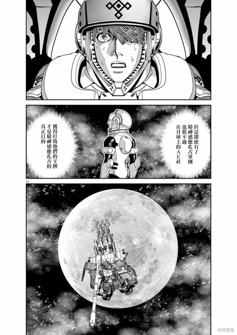 机动战士高达THUNDERBOLT第97话在线观看 - 第21张