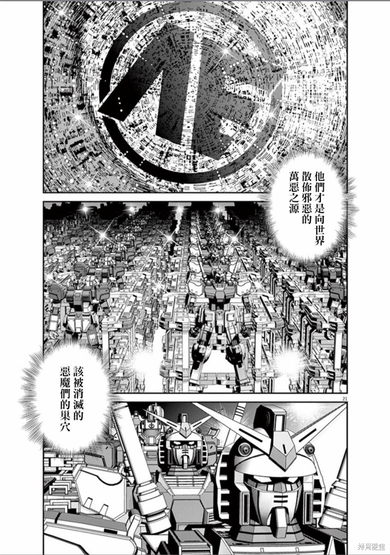 机动战士高达THUNDERBOLT第97话在线观看 - 第20张