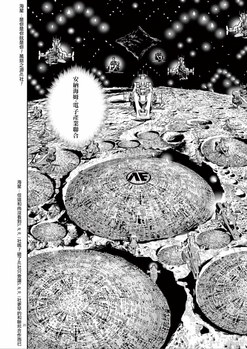 机动战士高达THUNDERBOLT第97话在线观看 - 第19张