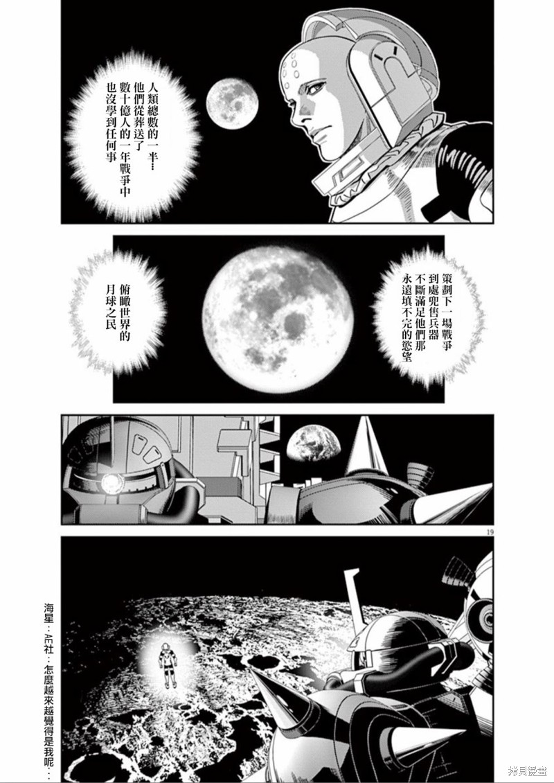 机动战士高达THUNDERBOLT第97话在线观看 - 第18张