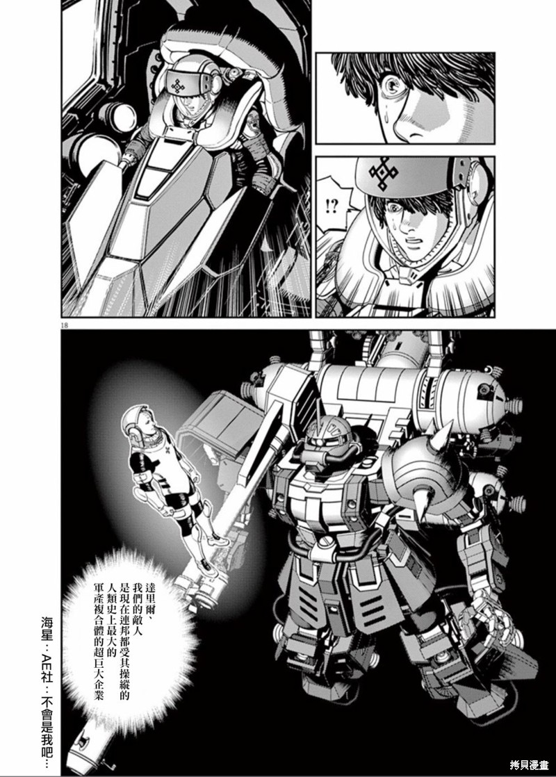 机动战士高达THUNDERBOLT第97话在线观看 - 第17张