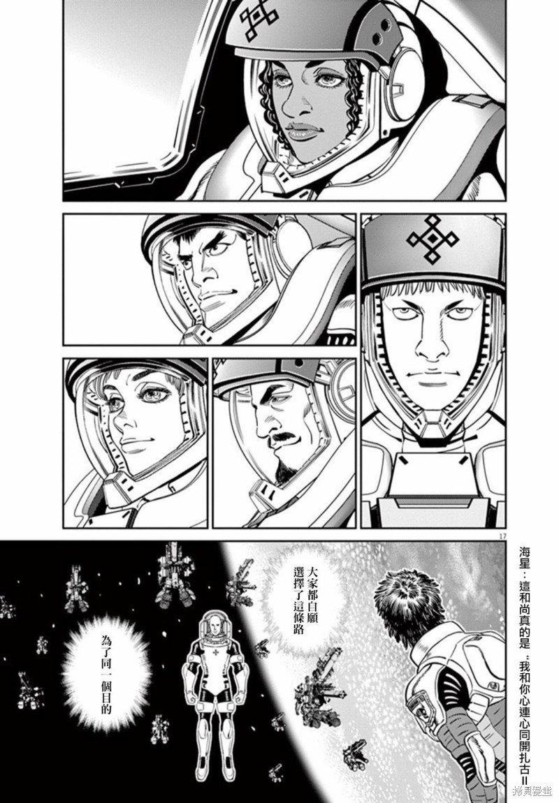 机动战士高达THUNDERBOLT第97话在线观看 - 第16张