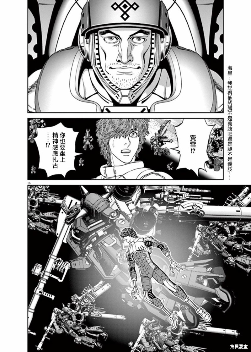 机动战士高达THUNDERBOLT第97话在线观看 - 第15张