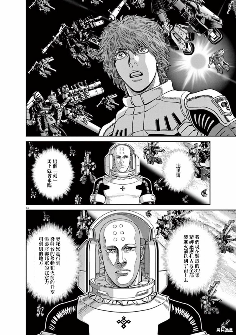 机动战士高达THUNDERBOLT第97话在线观看 - 第13张