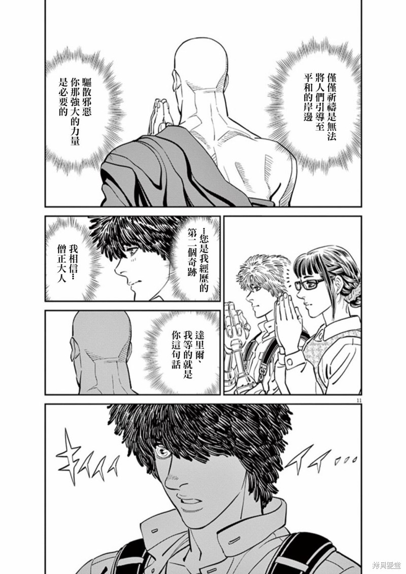 机动战士高达THUNDERBOLT第97话在线观看 - 第11张