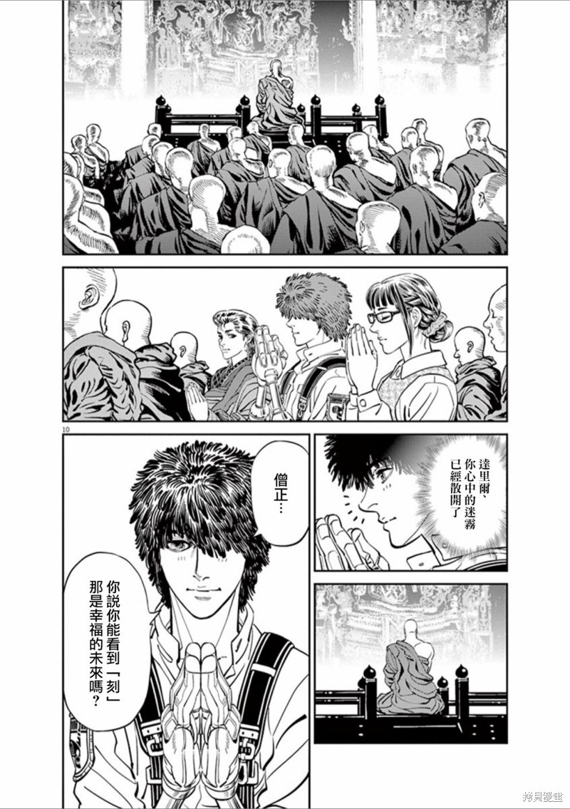 机动战士高达THUNDERBOLT第97话在线观看 - 第10张