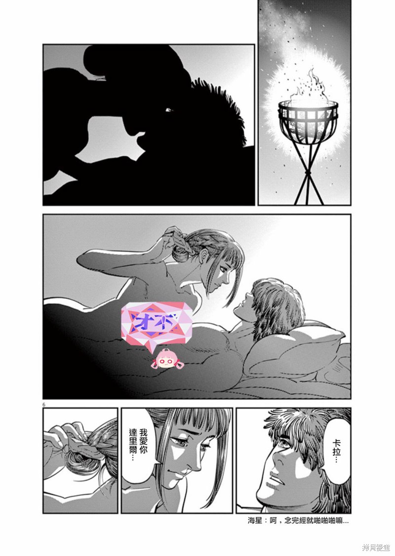 机动战士高达THUNDERBOLT第97话在线观看 - 第6张