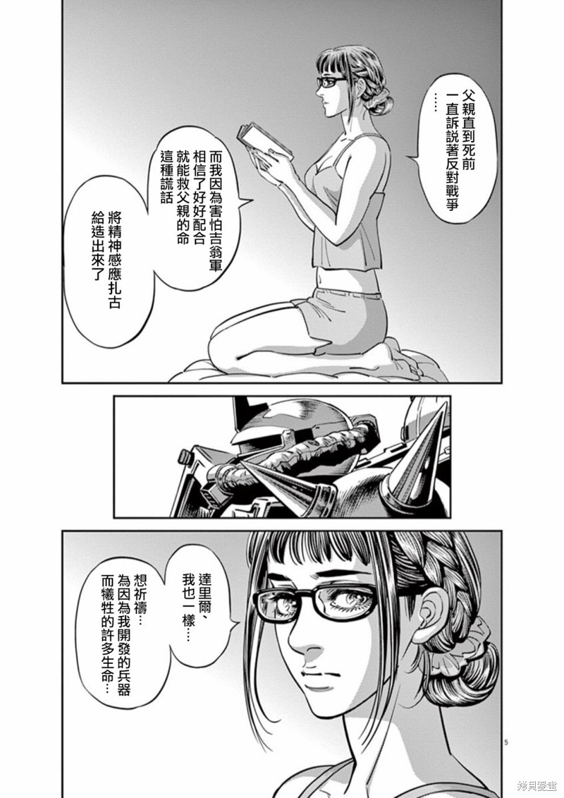 机动战士高达THUNDERBOLT第97话在线观看 - 第5张
