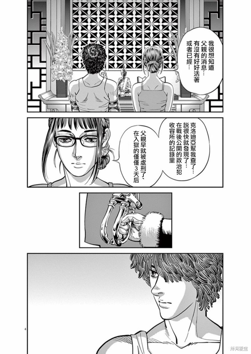 机动战士高达THUNDERBOLT第97话在线观看 - 第4张