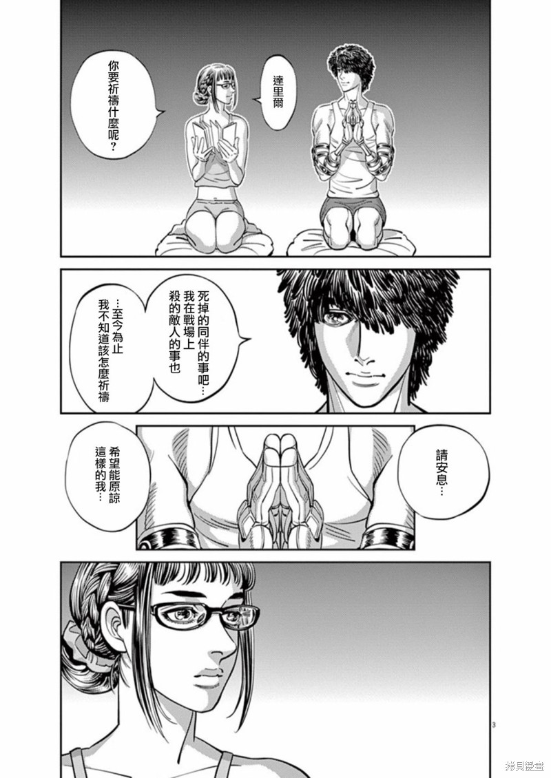 机动战士高达THUNDERBOLT第97话在线观看 - 第3张