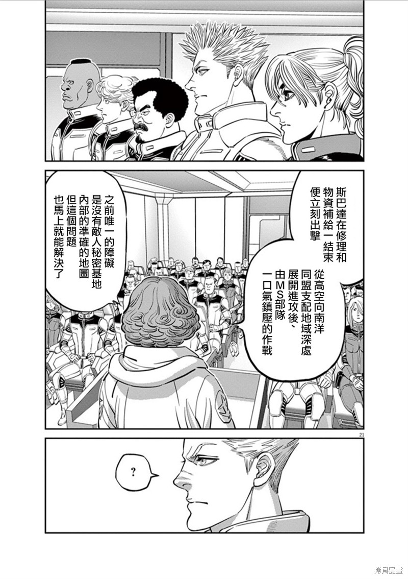机动战士高达THUNDERBOLT第98话在线观看 - 第25张