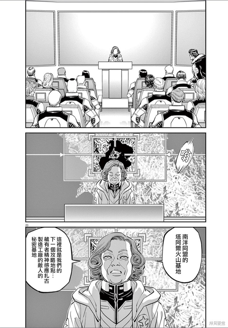 机动战士高达THUNDERBOLT第98话在线观看 - 第24张