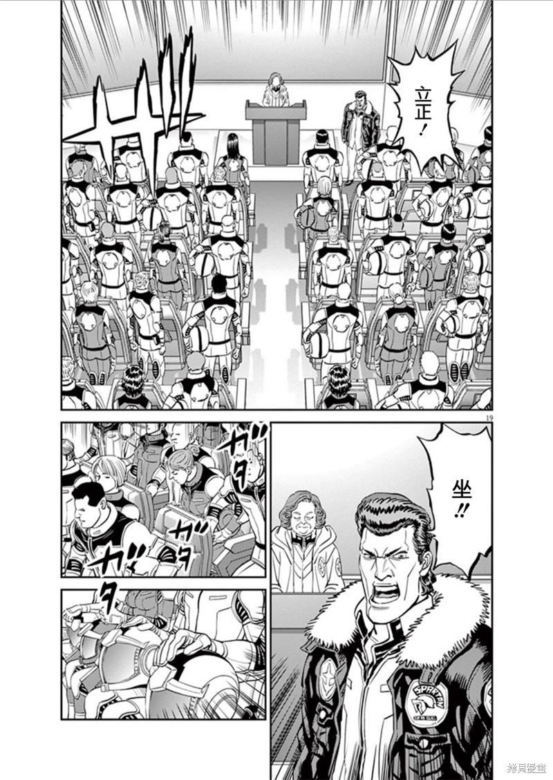 机动战士高达THUNDERBOLT第98话在线观看 - 第23张