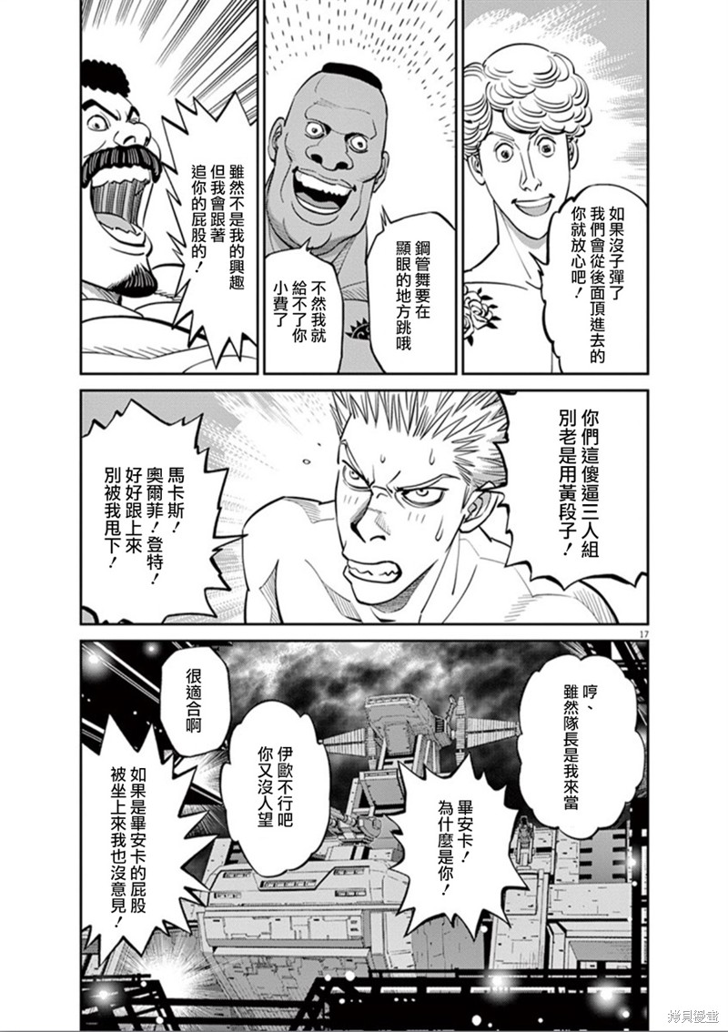 机动战士高达THUNDERBOLT第98话在线观看 - 第21张