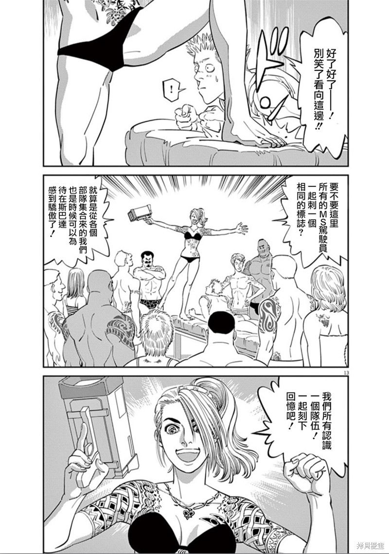 机动战士高达THUNDERBOLT第98话在线观看 - 第17张