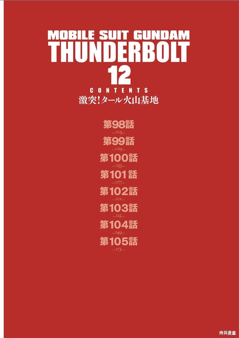 机动战士高达THUNDERBOLT第98话在线观看 - 第4张