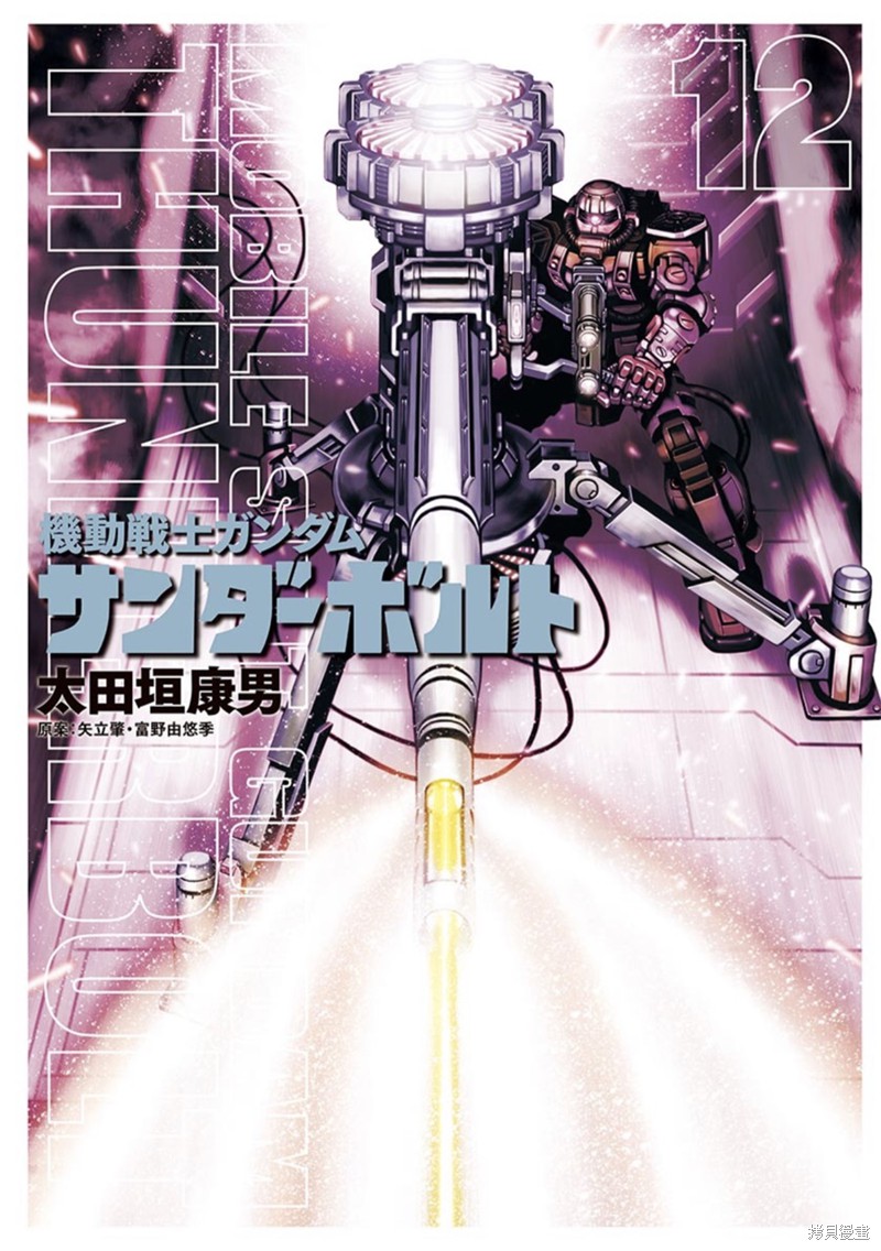 机动战士高达THUNDERBOLT第98话在线观看 - 第1张