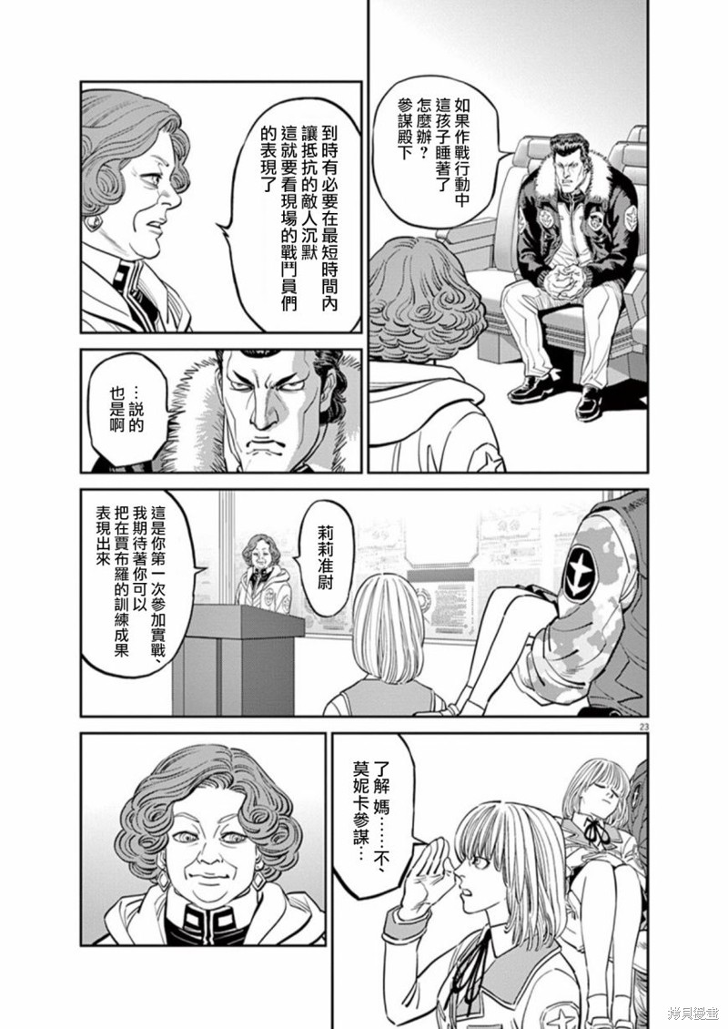 机动战士高达THUNDERBOLT第99话在线观看 - 第23张