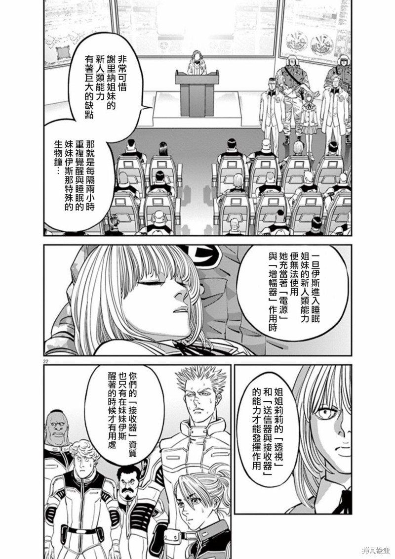 机动战士高达THUNDERBOLT第99话在线观看 - 第22张