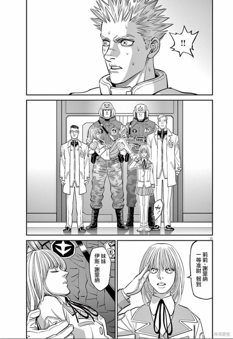 机动战士高达THUNDERBOLT第99话在线观看 - 第21张