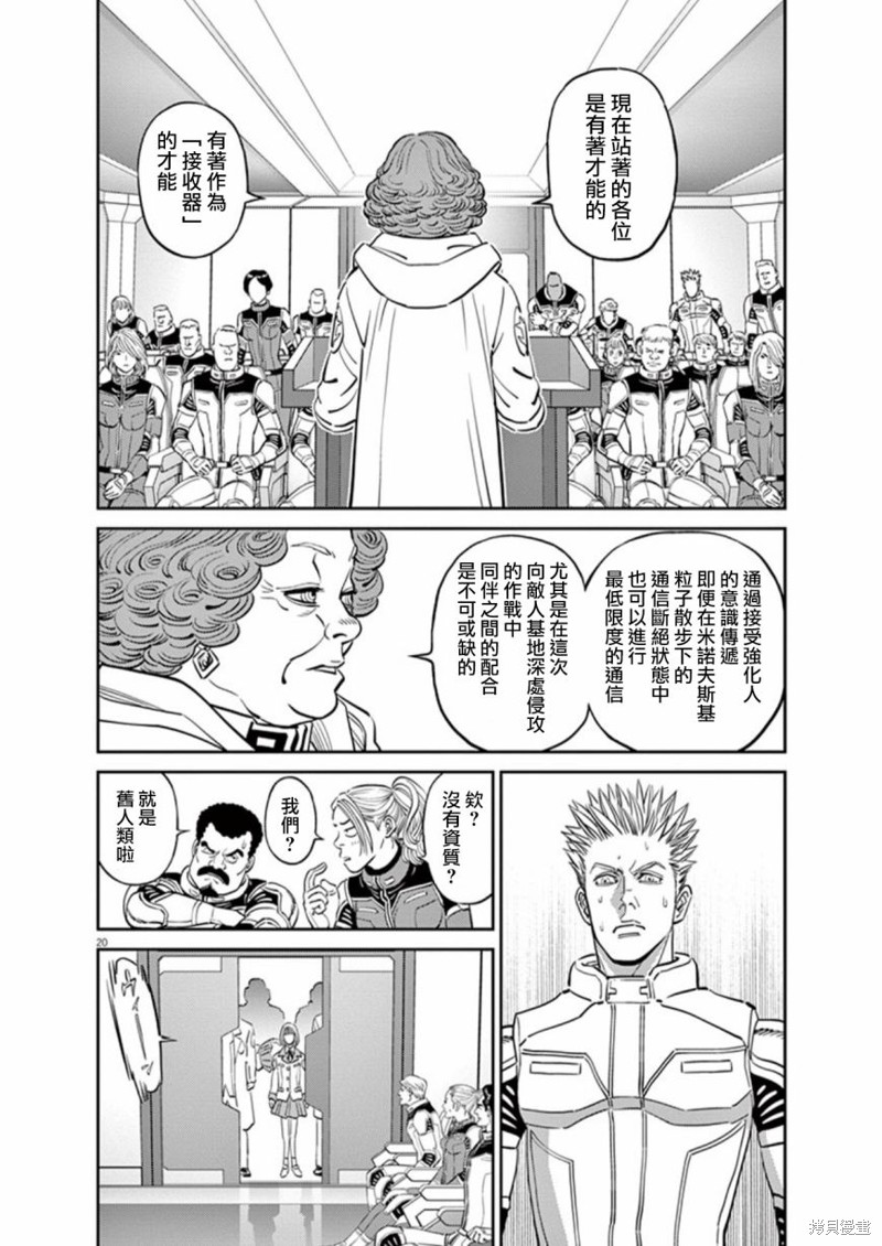 机动战士高达THUNDERBOLT第99话在线观看 - 第20张