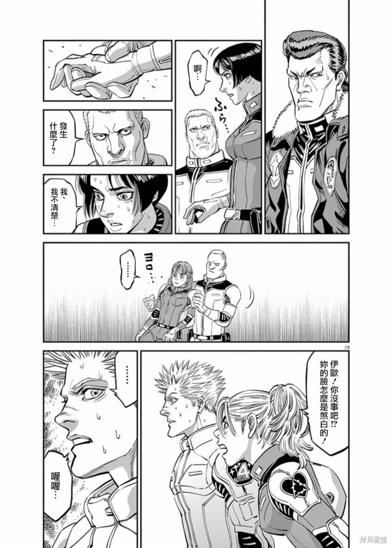 机动战士高达THUNDERBOLT第99话在线观看 - 第19张