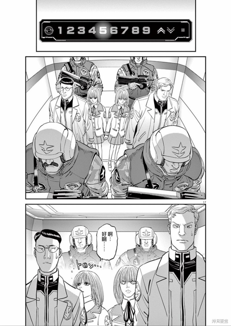 机动战士高达THUNDERBOLT第99话在线观看 - 第17张