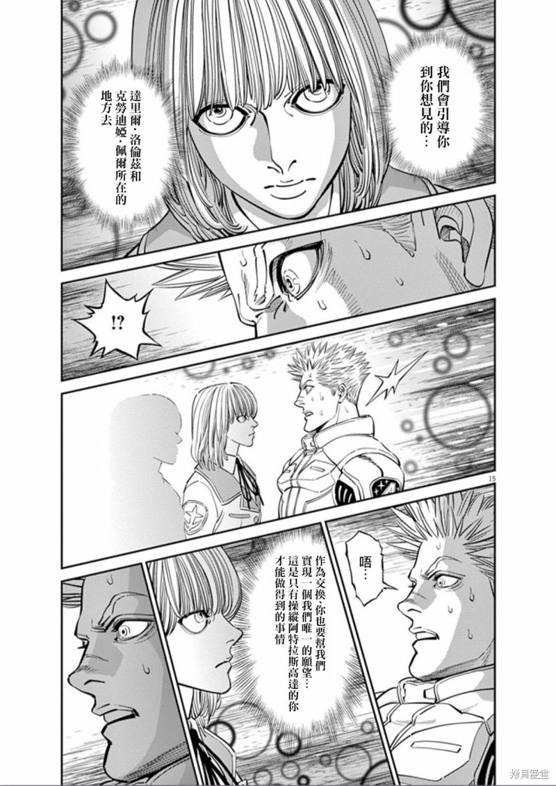 机动战士高达THUNDERBOLT第99话在线观看 - 第15张