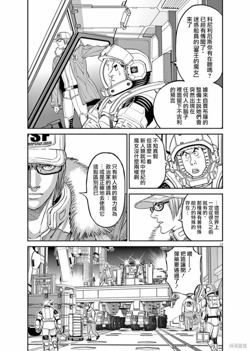 机动战士高达THUNDERBOLT第99话在线观看 - 第13张
