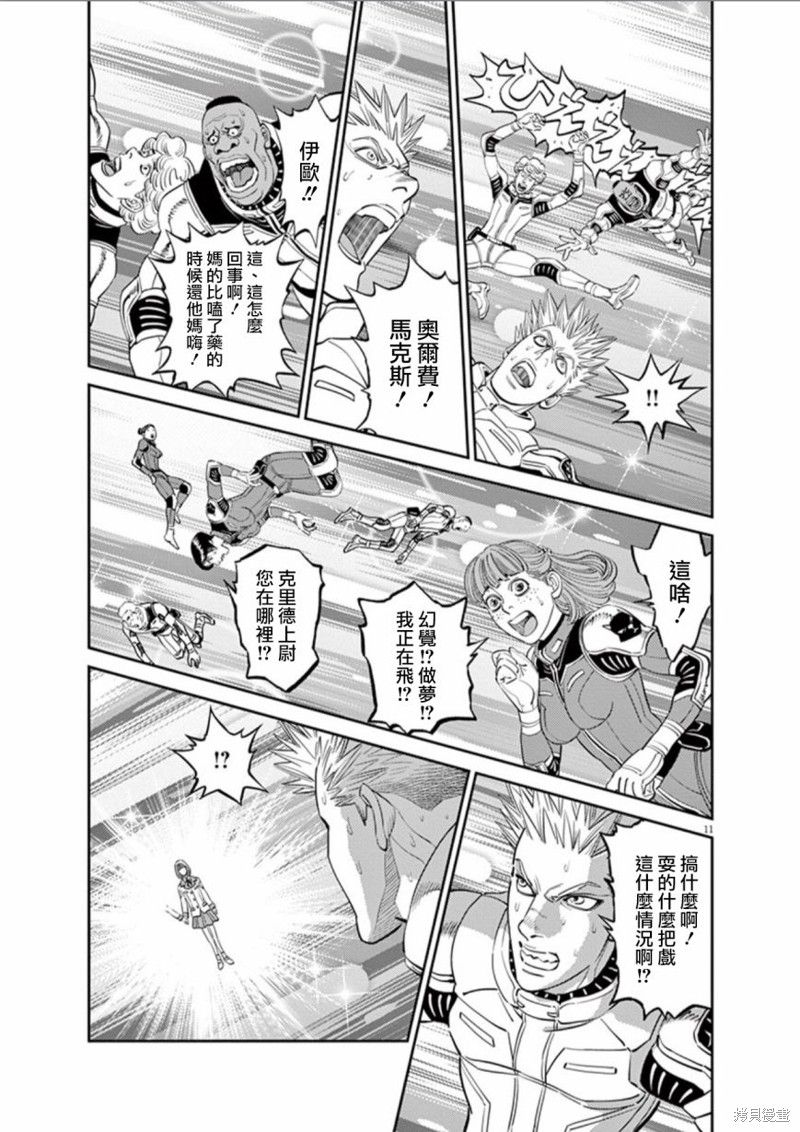 机动战士高达THUNDERBOLT第99话在线观看 - 第11张
