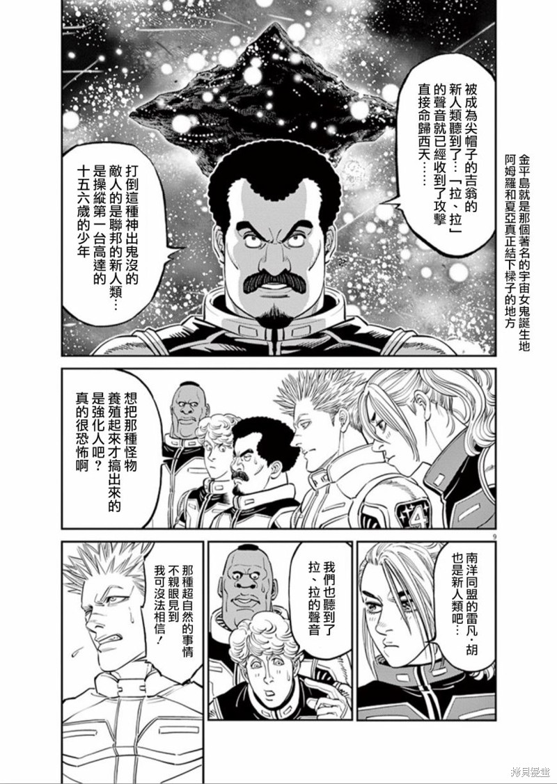 机动战士高达THUNDERBOLT第99话在线观看 - 第9张