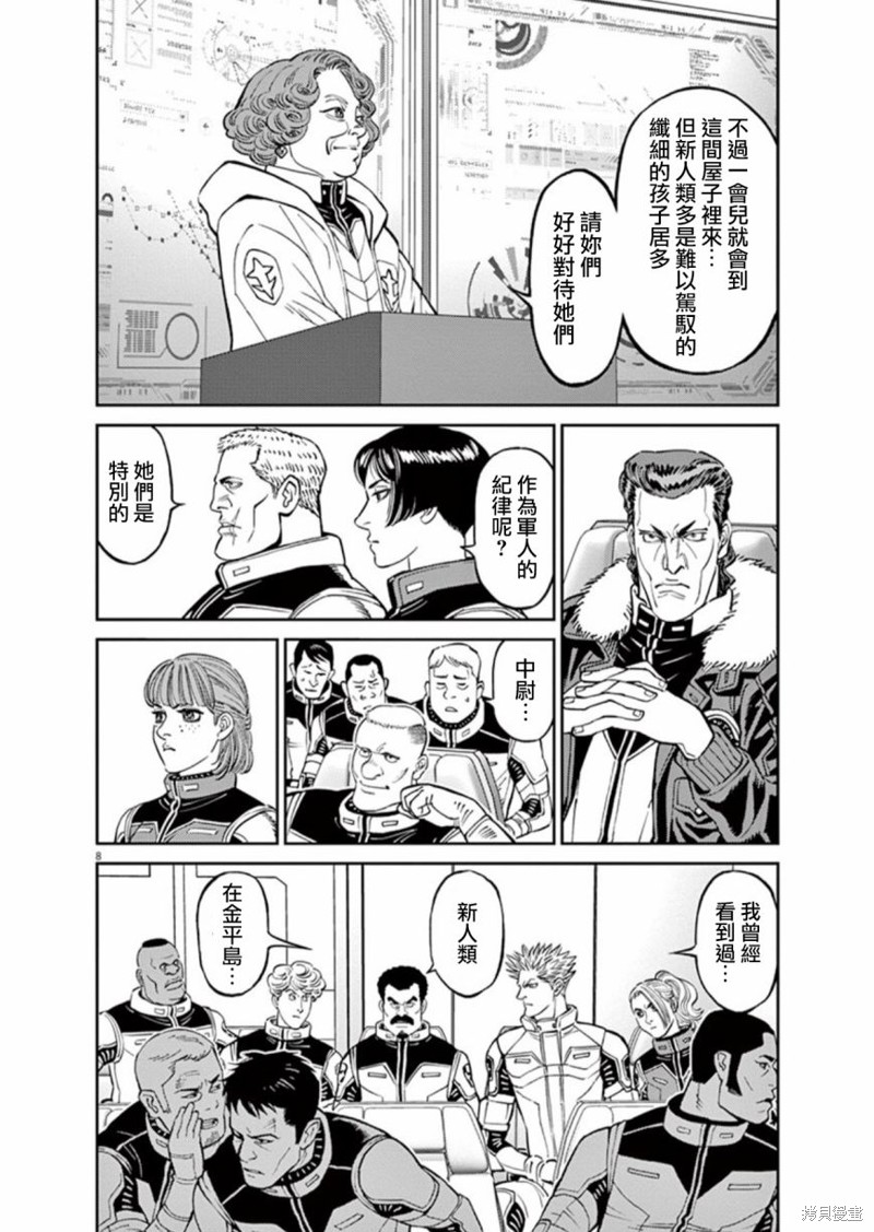 机动战士高达THUNDERBOLT第99话在线观看 - 第8张