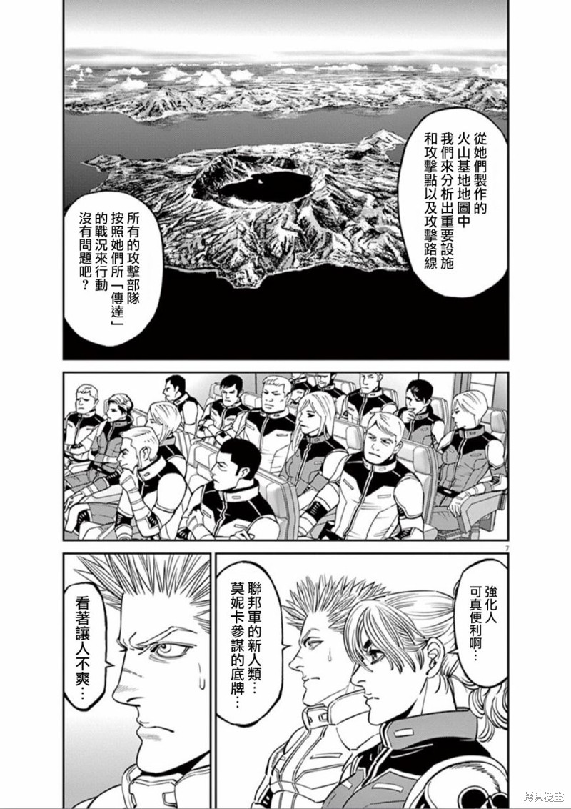 机动战士高达THUNDERBOLT第99话在线观看 - 第7张
