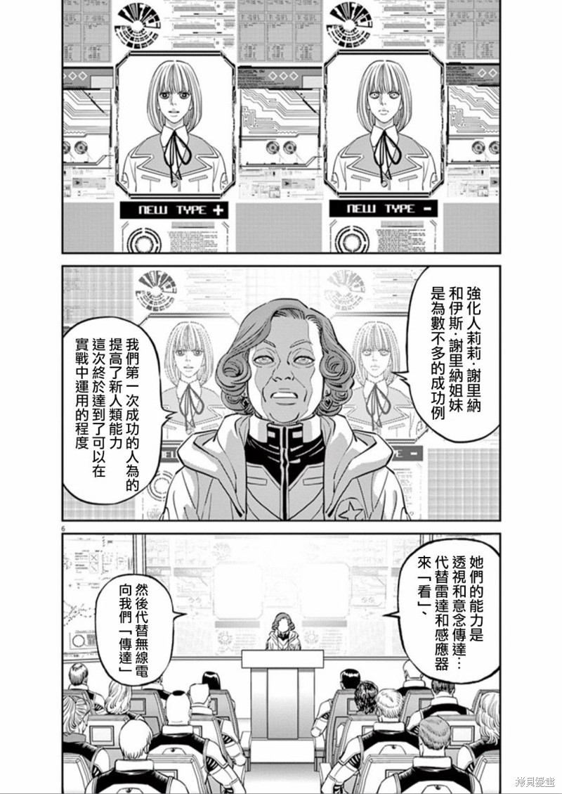 机动战士高达THUNDERBOLT第99话在线观看 - 第6张