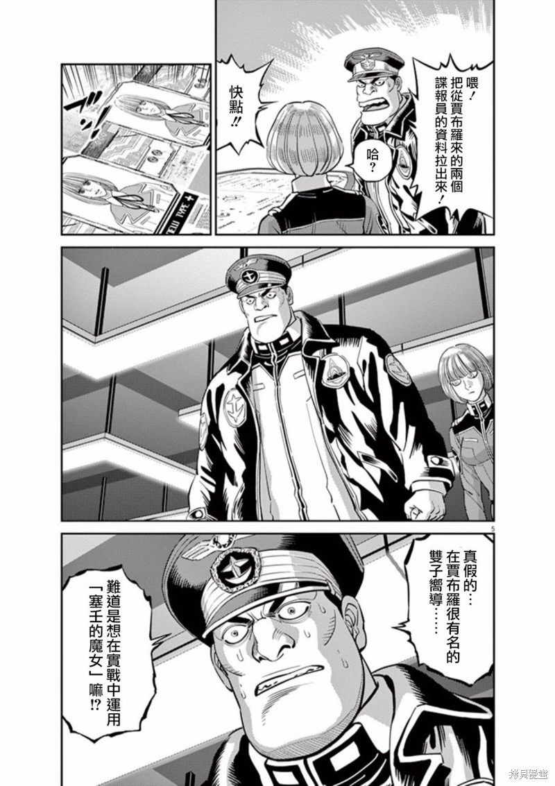 机动战士高达THUNDERBOLT第99话在线观看 - 第5张
