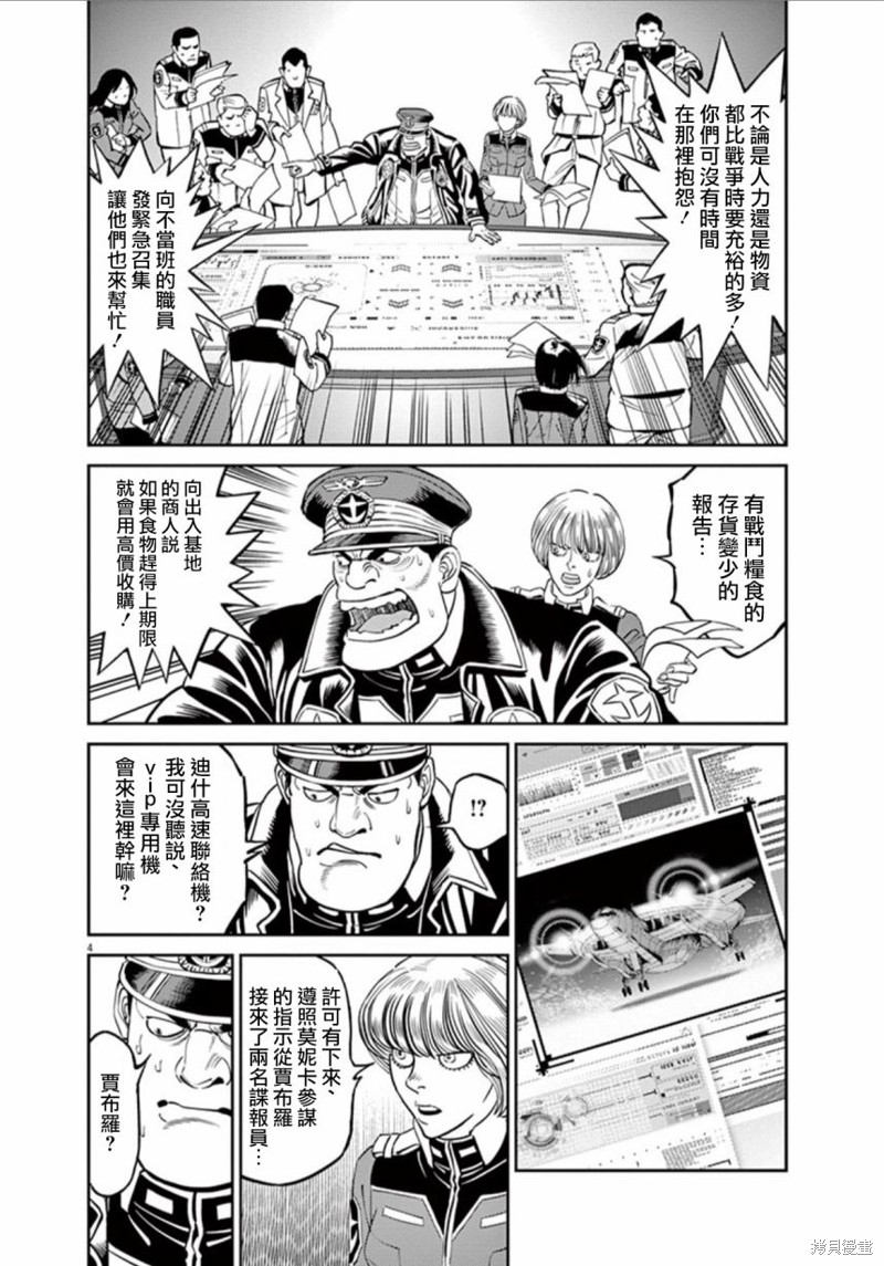 机动战士高达THUNDERBOLT第99话在线观看 - 第4张